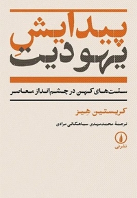 پیدایش یهودیت